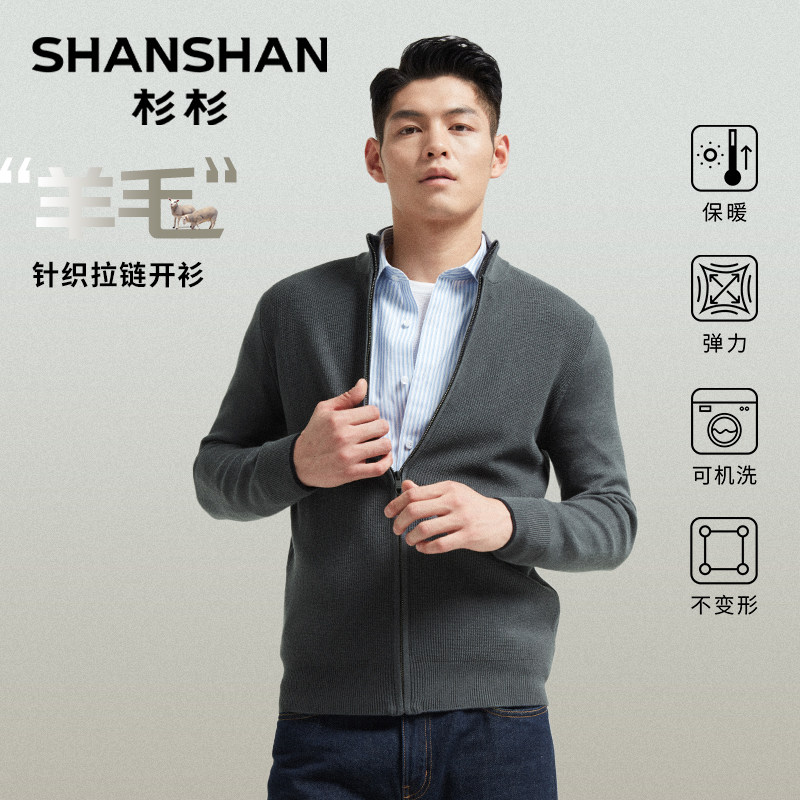 杉杉立领针织开衫拉链外套男士2025秋季新品商务休闲羊毛毛衣男款