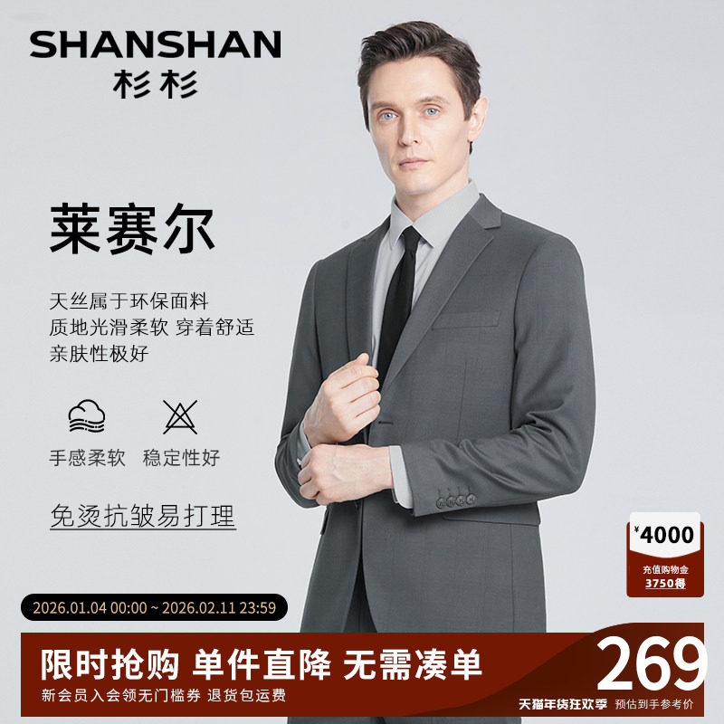 SHANSHAN杉杉品牌西装外套男士职业装男2025秋季新款单休闲西服男