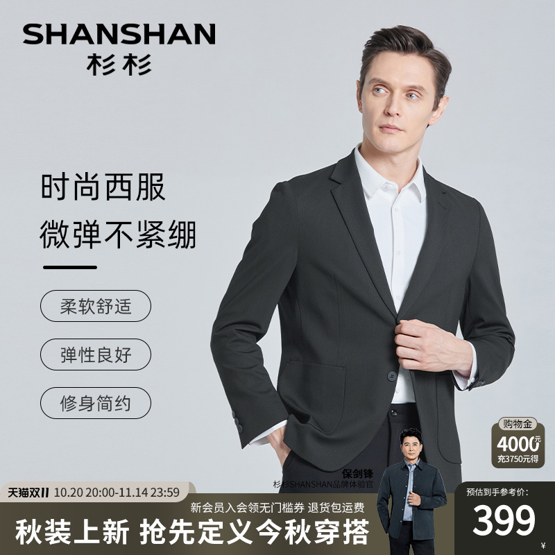 【杉杉官方】多场合西服外套男