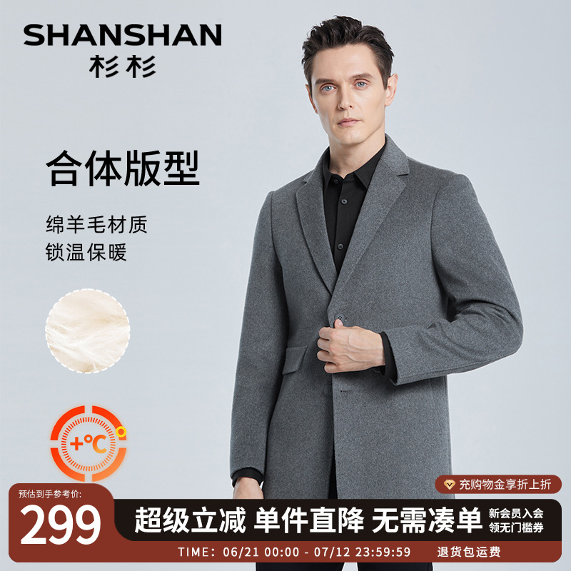 【绵羊毛】SHANSHAN杉杉休闲双面呢大衣冬季保暖爸爸装羊毛呢