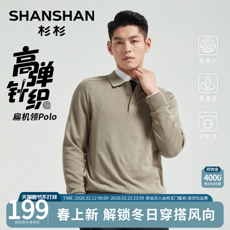 杉杉可机洗针织衫Polo衫男款2025秋季新款长袖t恤男翻领上衣男