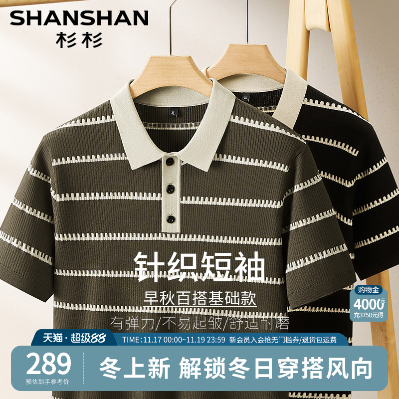 杉杉半拉链针织短袖T恤大码条纹