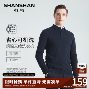 2026秋冬季 Polo衫 新款 商务上衣羊毛衫 毛衣 杉杉男士 内搭打底衫 长袖