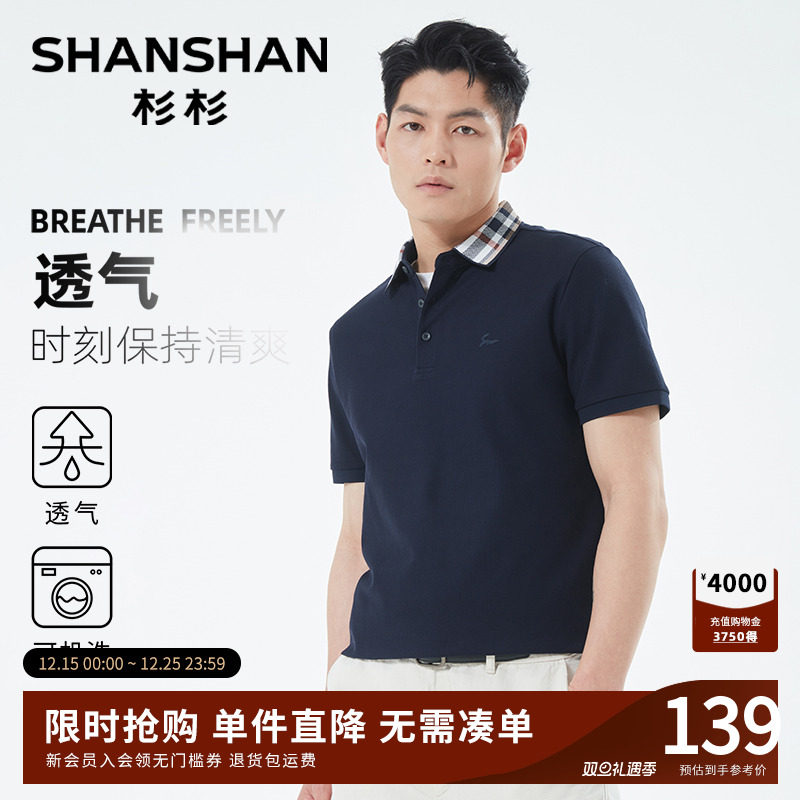 杉杉短袖polo衫男款2025夏季新款高级翻领商务休闲t恤男装衬衫