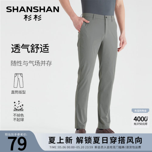 杉杉透气舒适抗起球直筒休闲裤