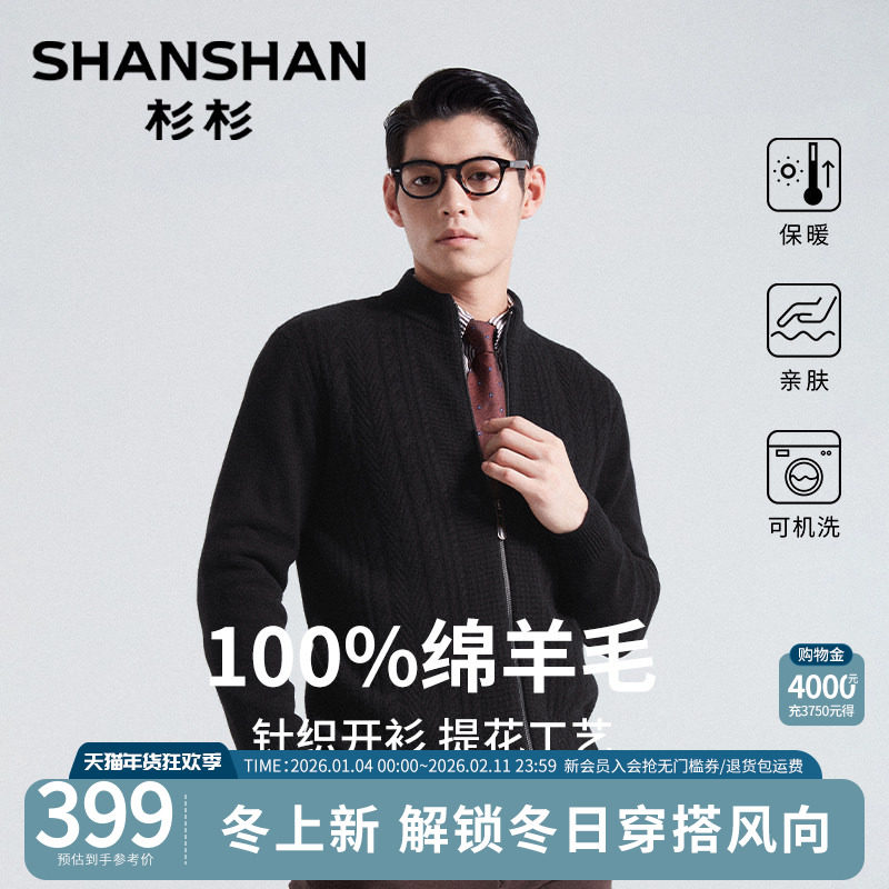 杉杉男士新款纯绵羊毛针织开衫秋冬线衣内搭爸爸上衣打底保暖外套