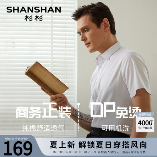 【杉杉官方】可机洗商务纯色衬衫