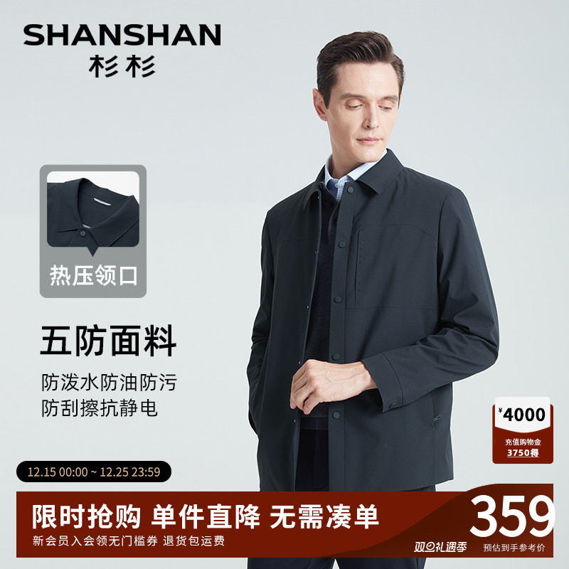 SHANSHAN杉杉轻商务行政夹克2025秋季新款外套男爸爸款工