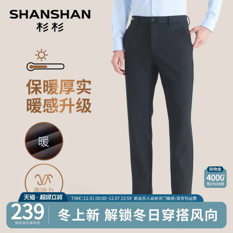 杉杉官方内里磨毛加厚弹力休闲裤