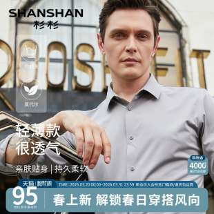 新款 杉杉衬衫 结婚衬衣2026春秋季 长袖 中年商务休闲上衣 男士