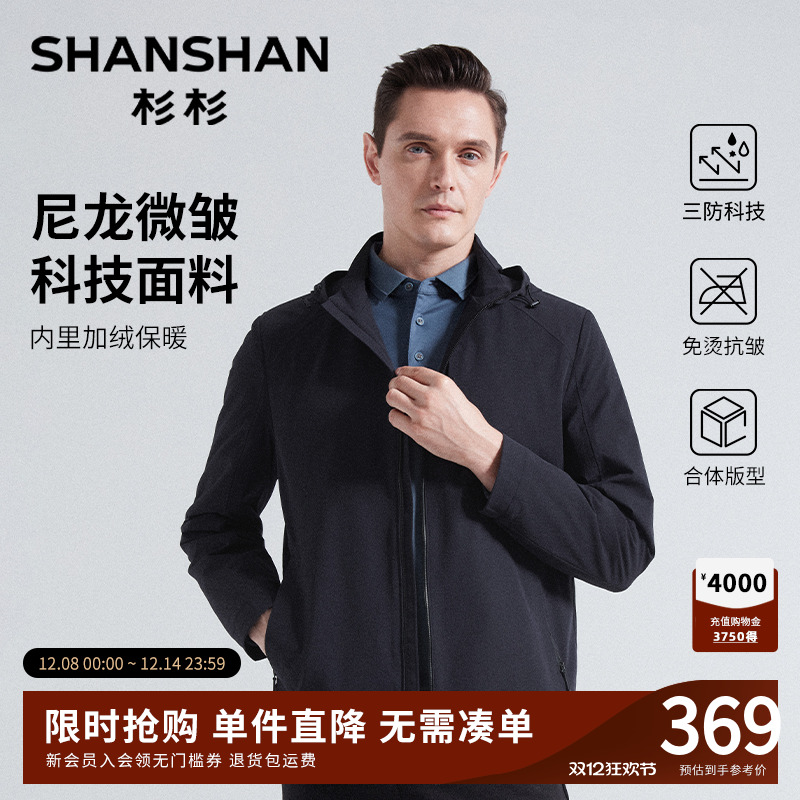 杉杉新款男士三防尼龙加绒夹克