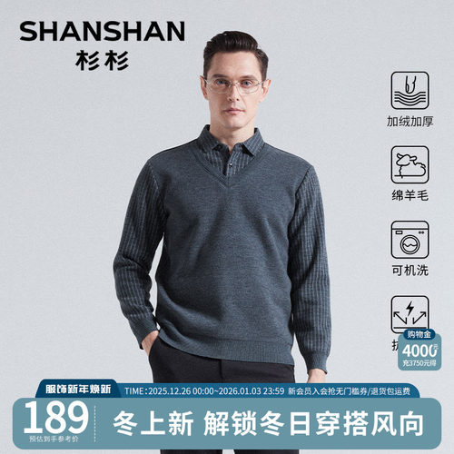 【绵羊毛】杉杉男士假两件针织衫