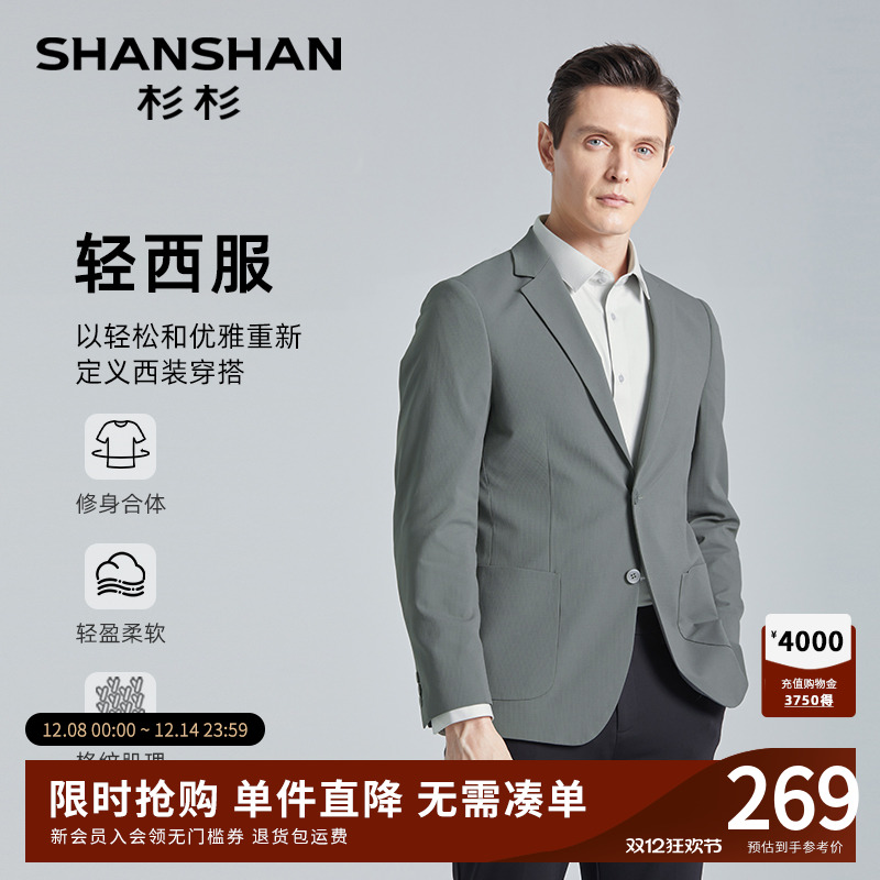 【杉杉官方】华夫格西服外套男