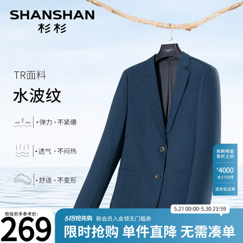 【杉杉官方】水波纹抗皱西服男
