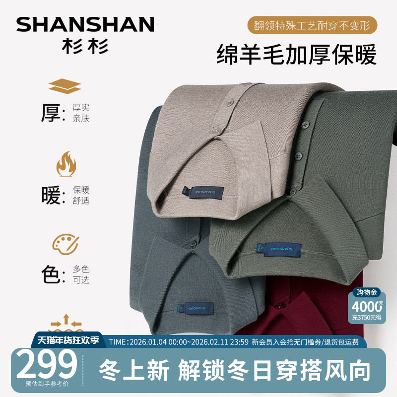 杉杉男士毛衣加厚2025秋冬季新款翻领内搭长袖Polo衫针织衫男羊毛