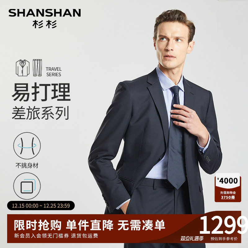 【绵羊毛】SHANSHAN杉杉西服套装男高级感春秋款商务正装男士