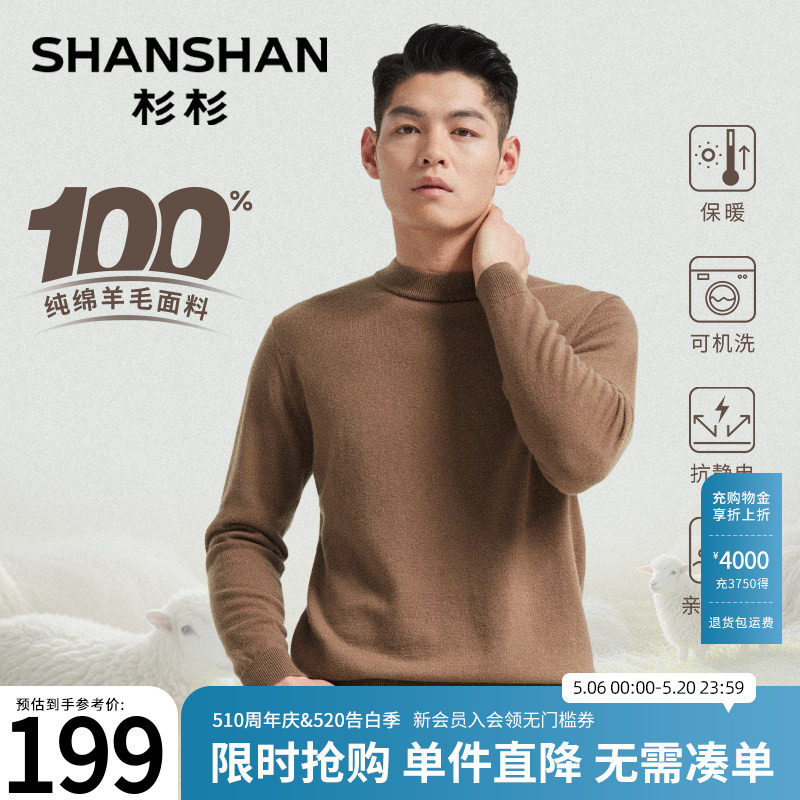 杉杉男士毛衣2026新款秋冬季圆领加厚保暖打底针织衫纯羊毛衫男款