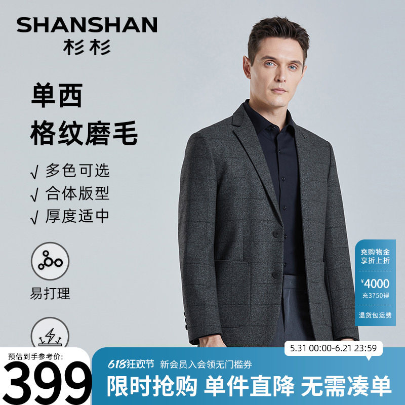 SHANSHAN杉杉官方男士休闲西服2026春秋新款单西中年爸爸西装外套