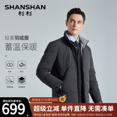 立领短款 杉杉羽绒服男士 商务休闲加厚外套男款 2025新款 鹅绒服 冬季