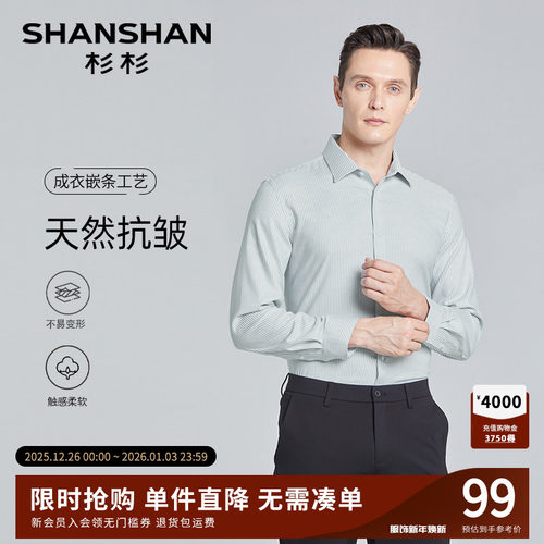 【杉杉官方】天然抗皱柔软衬衫