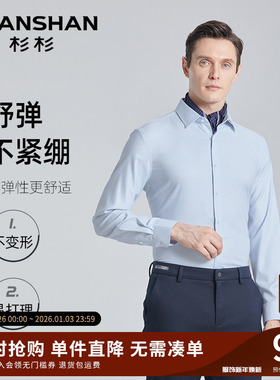 SHANSHAN杉杉官方男士长袖衬衫秋季正装男2025新款提花休闲衬衣男