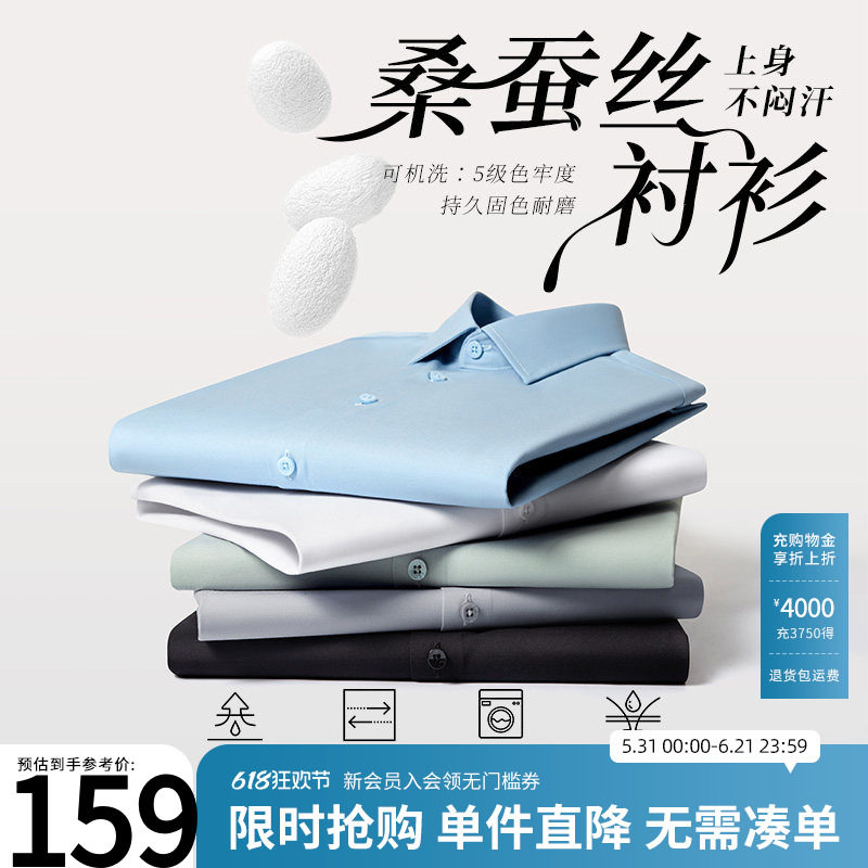 杉杉桑蚕丝男士长袖衬衫白色新款透气耐磨固色舒适商务高级感上衣