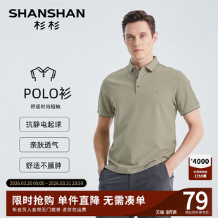 商务休闲Polo衫 SHANSHAN杉杉翻领弹力短袖 薄款 2026夏季 男 T恤男士