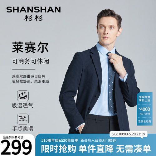 【杉杉官方】天丝面料休闲西服男