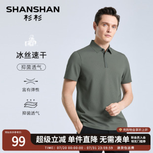 吸湿透气 T恤商务休闲百搭POLO衫 SHANSHAN杉杉男装 短袖 男 夏季