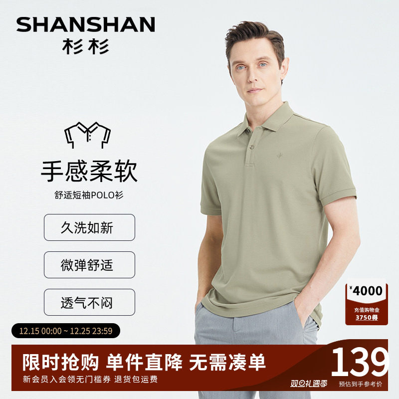 SHANSHAN杉杉官方男士polo衫短袖纯棉2025新款夏季珠地棉t恤男士