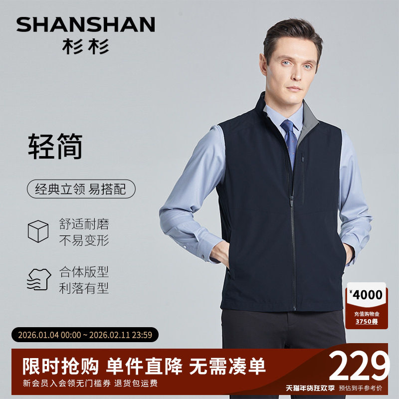 SHANSHAN杉杉男装商务立领男士马甲2025春秋薄款休闲透气马夹外套,男装,常规马甲,淘宝优惠券,粉丝福利购,淘宝优惠卷
