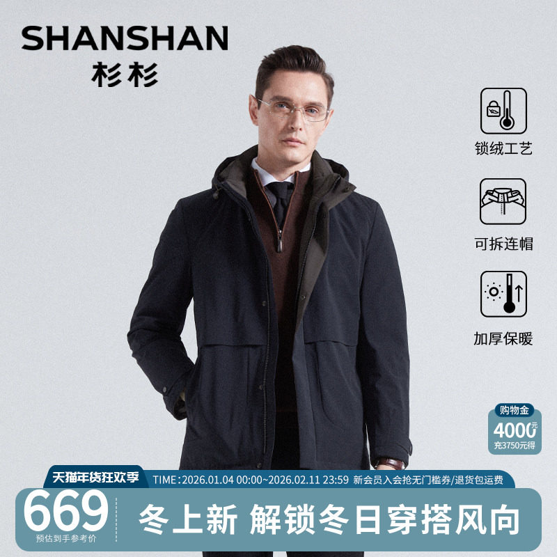 杉杉官方羽绒服男款冬季2025新款连帽可拆保暖外套加厚防寒服棉衣