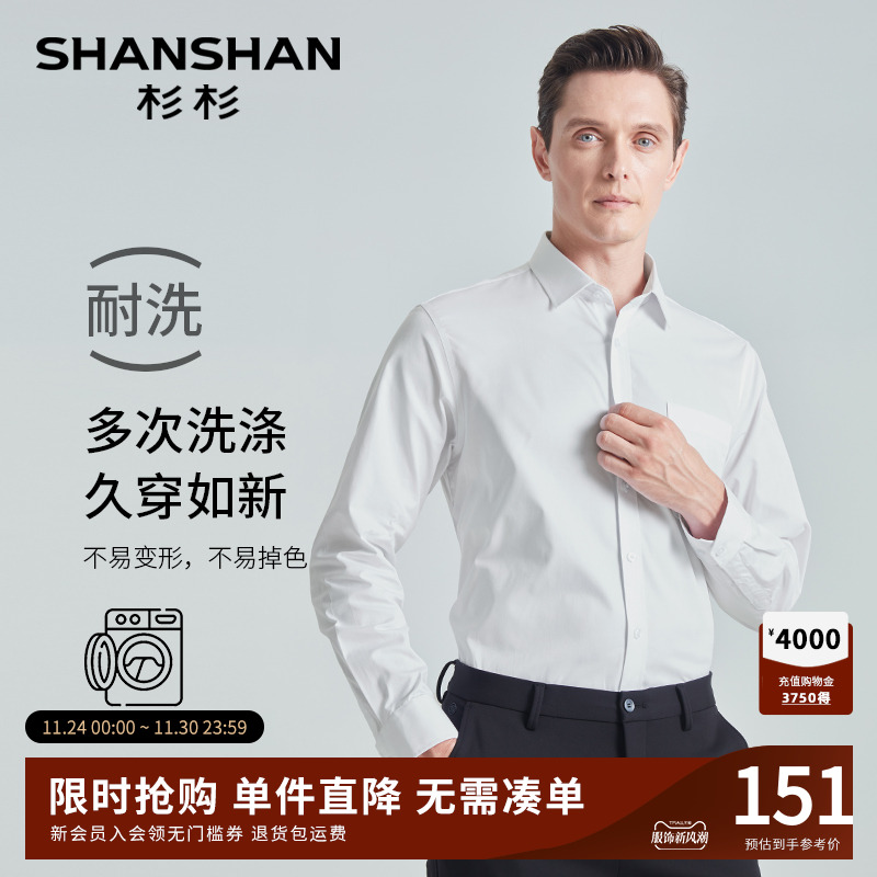 耐洗耐穿可机洗不变形免烫衬衫