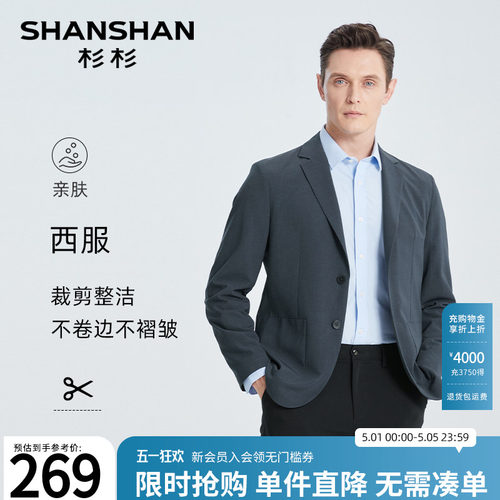 【杉杉官方】悬垂质感西服外套男