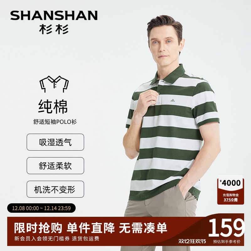 【杉杉官方】纯棉透气polo衫男