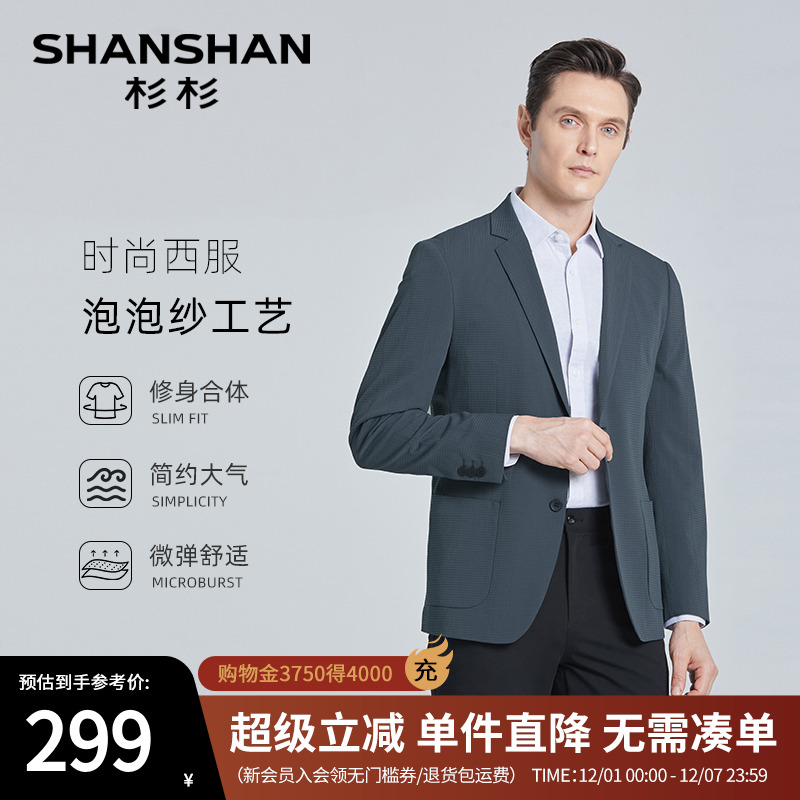 【杉杉官方】泡泡纱西服男外套