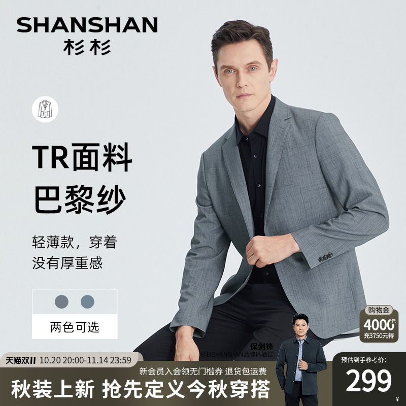 SHANSHAN杉杉官方休闲西装外套男2025秋季新款商务单西订婚礼服男