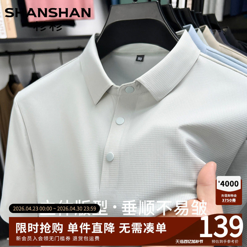 杉杉官方男士短袖polo衫夏季高端短袖polo衫男装翻领t恤男款上衣