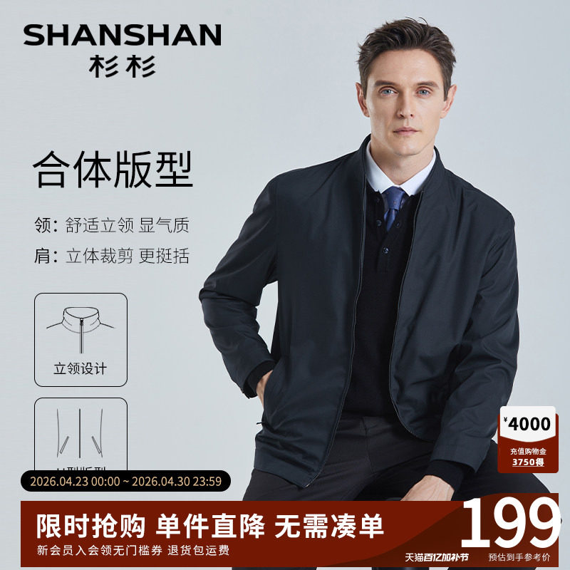 Shanshan/杉杉立领夹克2026春季新款行政商务夹克爸爸男士外套