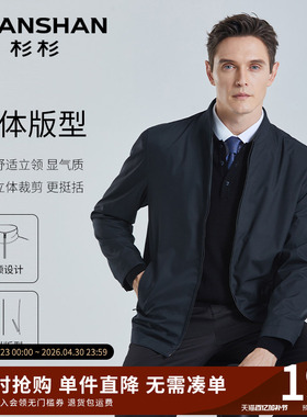 Shanshan/杉杉立领夹克2026春季新款行政商务夹克爸爸男士外套