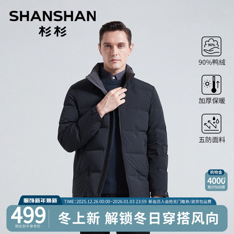【五防】杉杉官方羽绒服男款冬季2025新款立领保暖夹克加厚外套