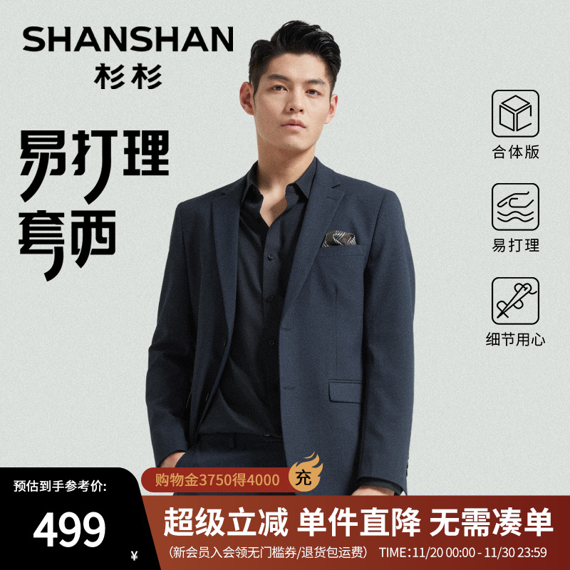 杉杉婚庆必备易打理合体男士西装