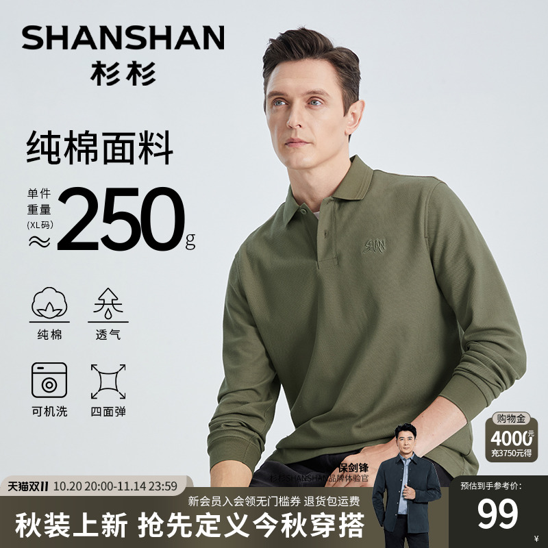 SHANSHAN杉杉翻领长袖T恤男纯棉2025秋季新款商务休闲POLO衫男款