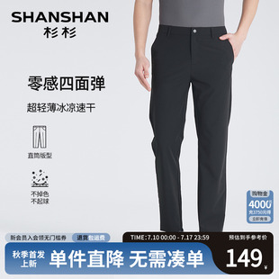 2025夏季 純色直筒速干休閑褲 西褲 正裝 四面彈 SHANSHAN杉杉男士