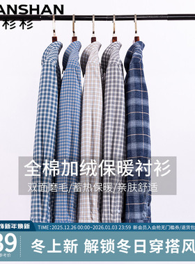 【全棉加绒】杉杉加厚衬衫男士2025秋冬新款衬衣防风保暖商务上衣