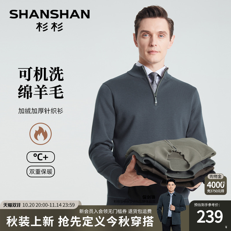 杉杉加绒加厚绵羊毛可机洗针织衫