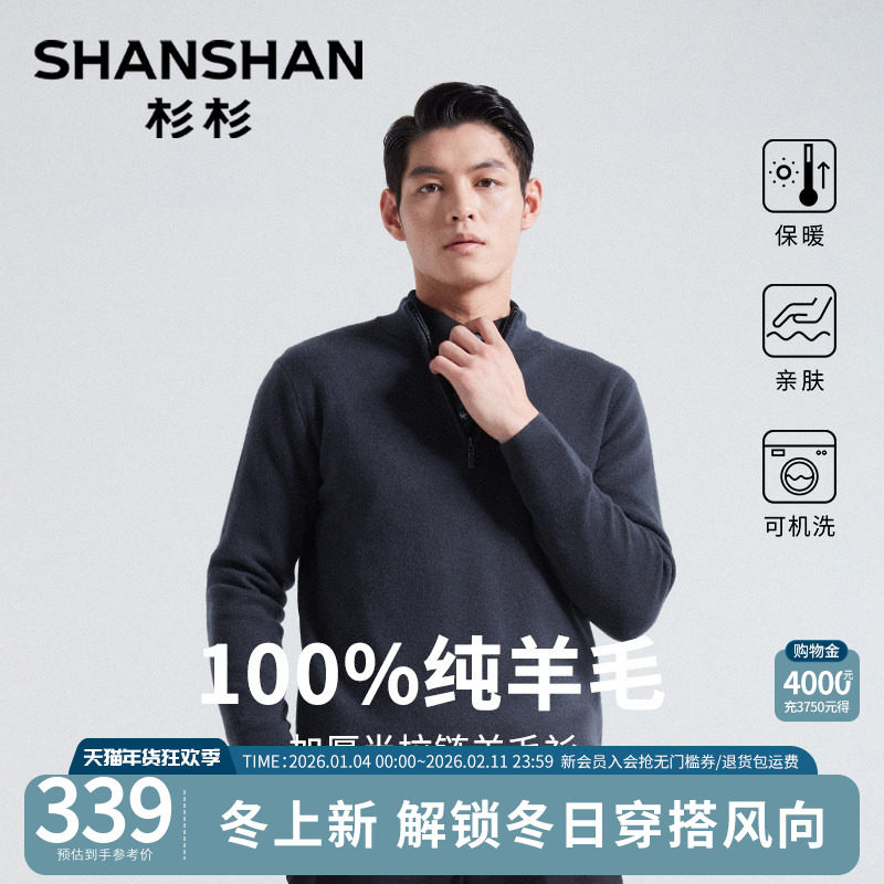 杉杉纯羊毛针织衫毛衣男士新款立领半拉链冬加厚内搭可外穿打底衫,男装,针织衫/毛衣,淘宝优惠券,粉丝福利购,淘宝优惠卷