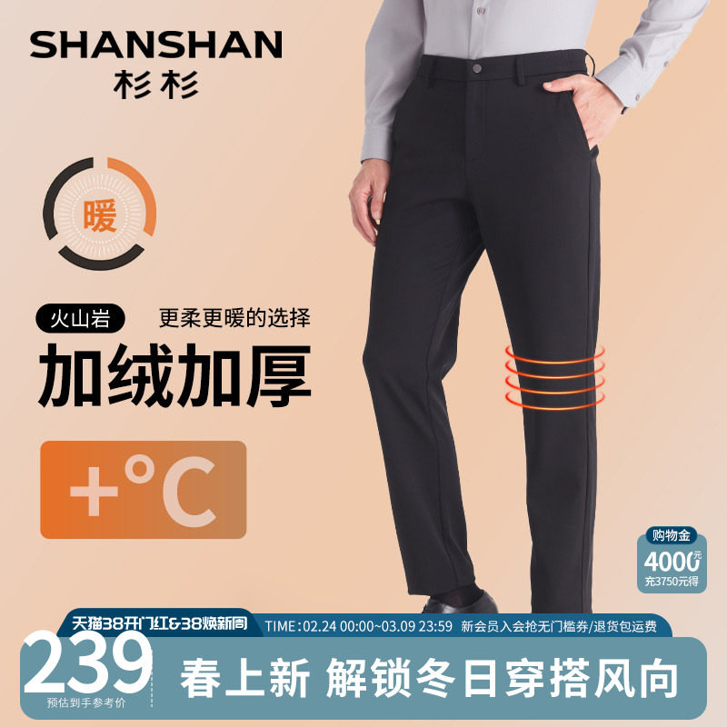 SHANSHAN杉杉官方男士休闲裤24秋冬加绒加厚中腰直筒商务西裤子男