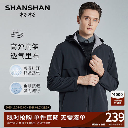 【杉杉官方】高弹抗皱夹克外套男