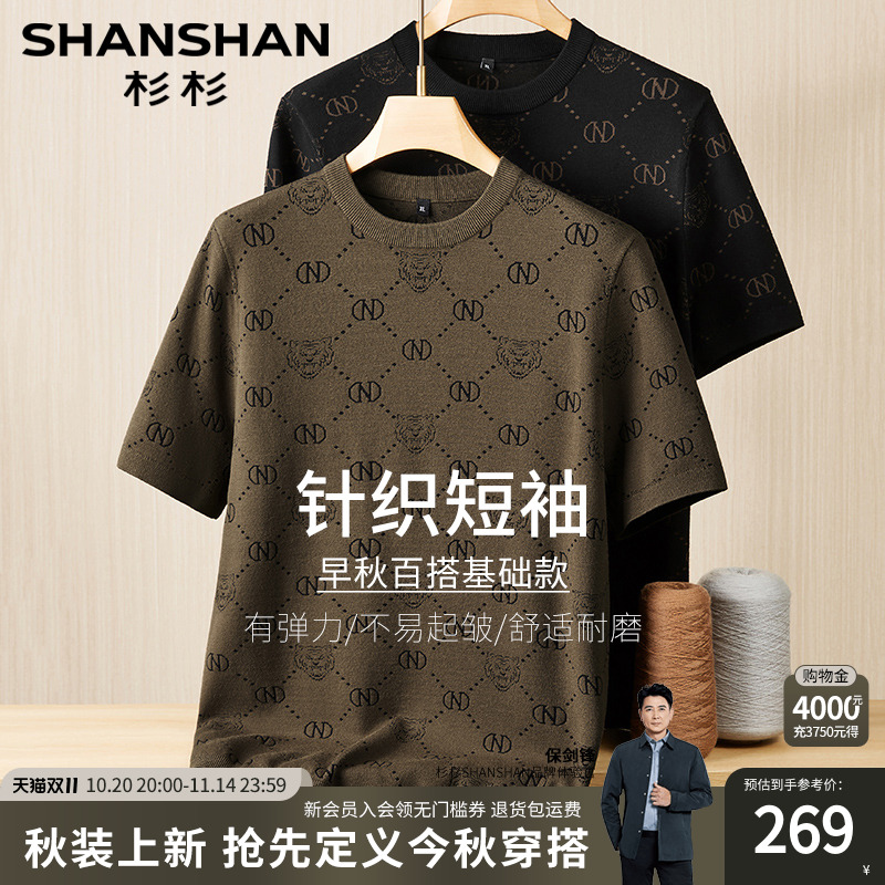 杉杉大码针织短袖T恤圆领打底